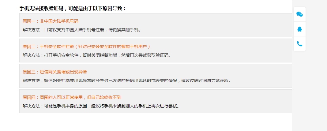 [手机软件收不到验证码]手机软件收不到验证码怎么办?