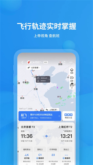 [飞机中文版安卓app下载]飞机app下载中文版最新版本