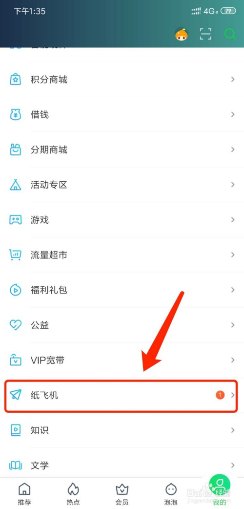 关于纸飞机app怎么弄成中文版的的信息