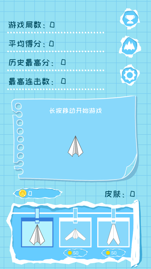 [苹果版纸飞机中文版下载]苹果纸飞机中文版下载app