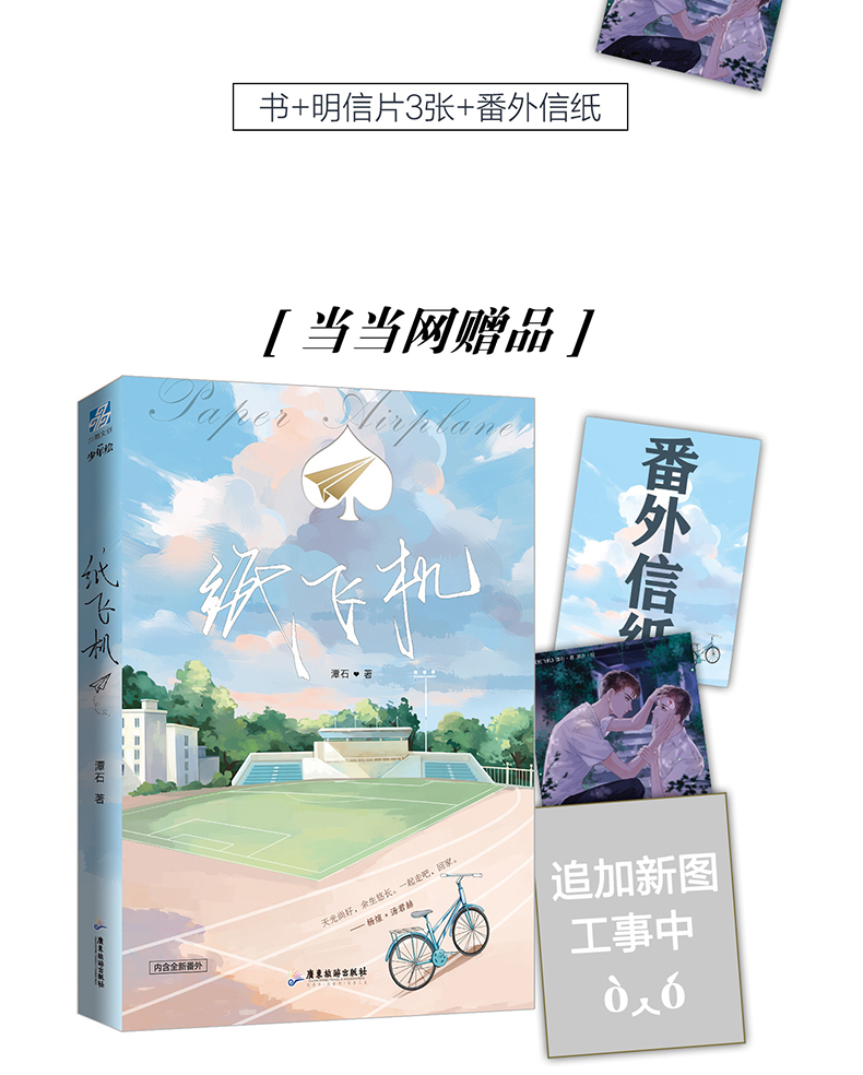 [纸飞机小说]纸飞机小说全文免费阅读百度网盘