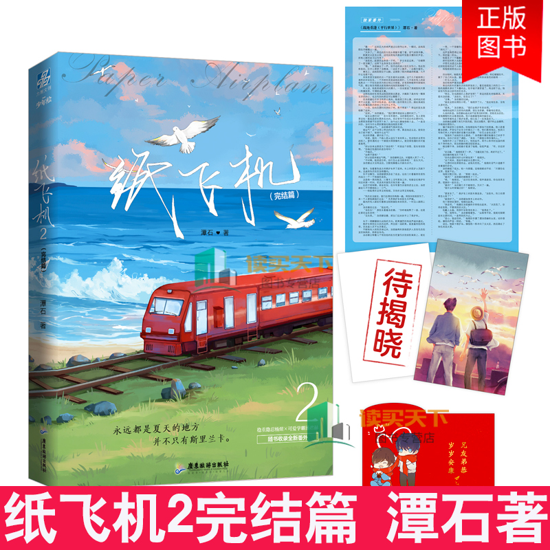 [纸飞机小说]纸飞机小说全文免费阅读百度网盘