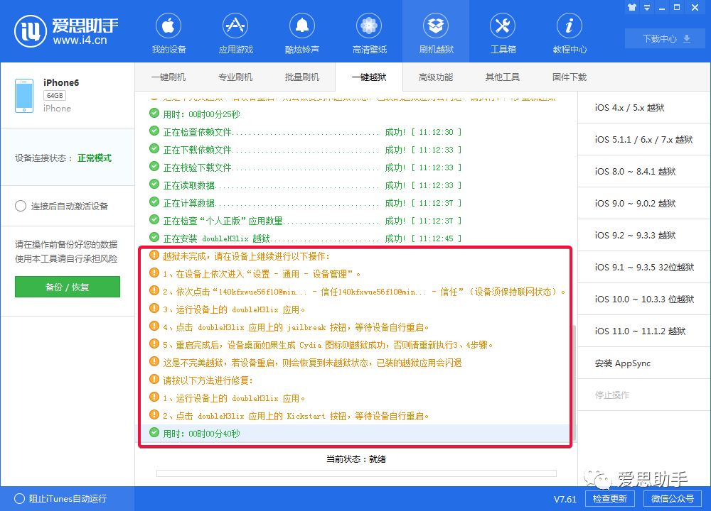 [爱思助手下载苹果版]爱思助手iphone版下载