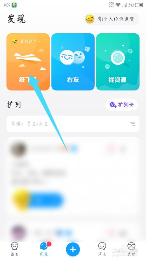 [纸飞机app怎么用]纸飞机app下载安装