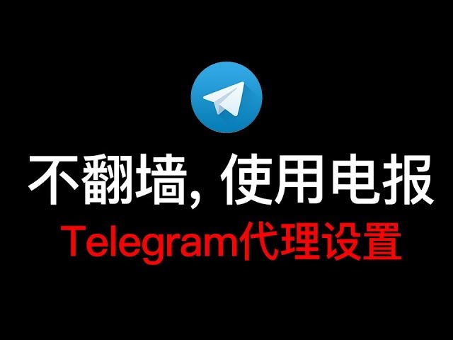 Telegram加速器哪个好用的简单介绍