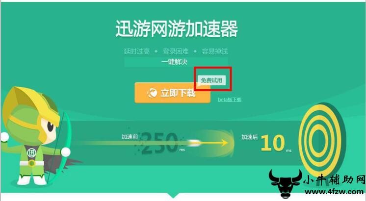 [小牛加速器]小牛加速器440版本