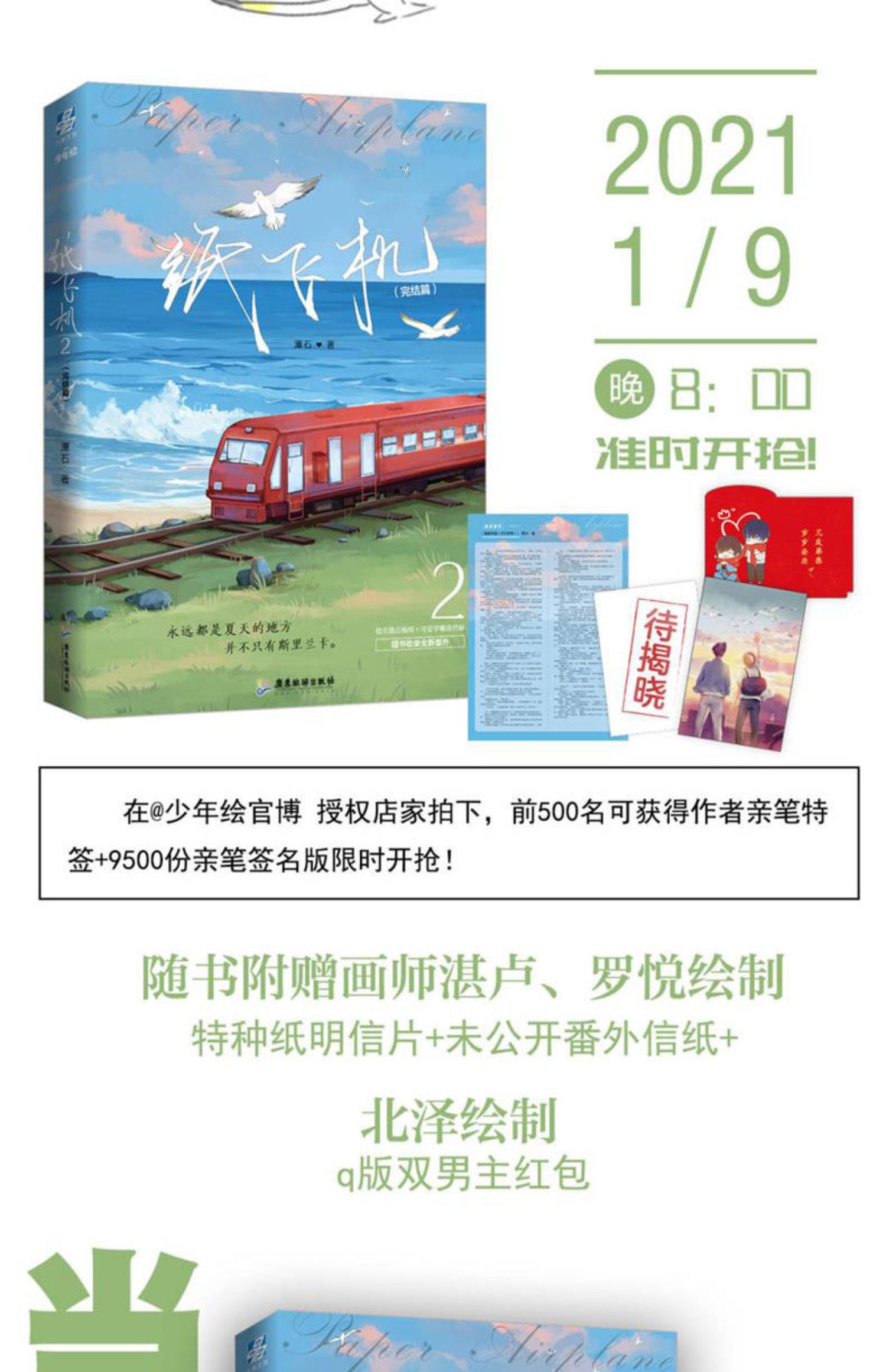 纸飞机by潭石全文无删减的简单介绍