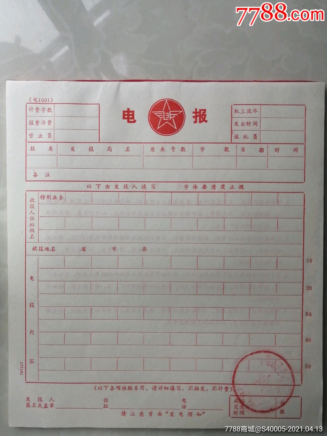 关于电报的信息