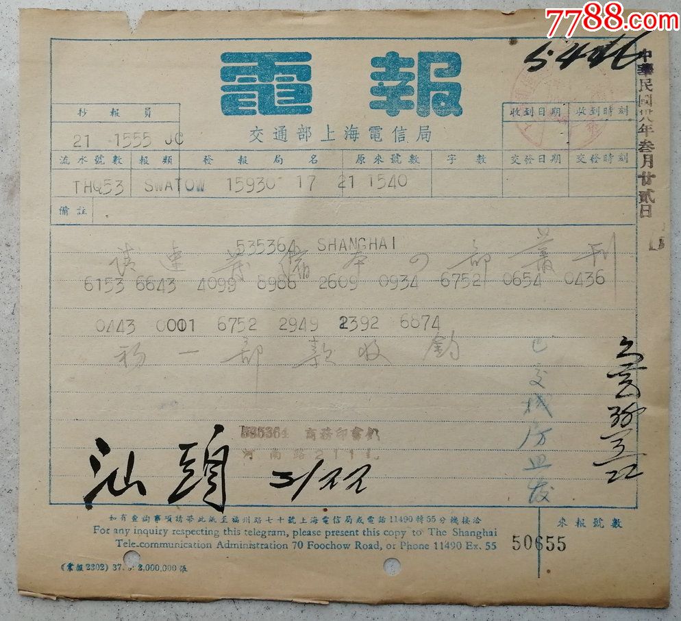 关于电报的信息