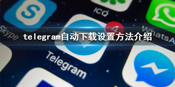 [telegeram翻译功能怎么设置]telegram怎么翻译成汉字2021