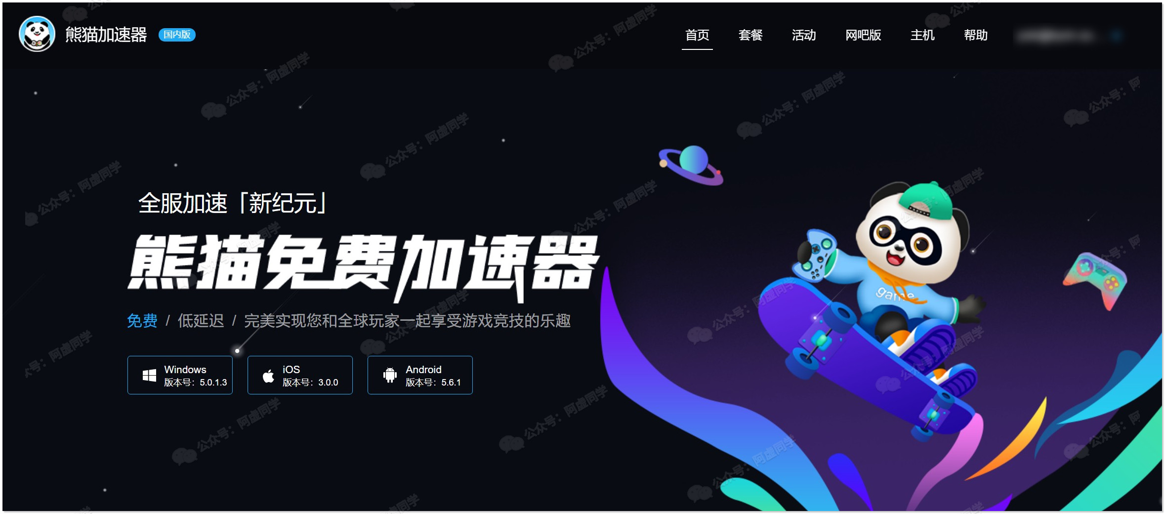[免费加速器]免费加速器app下载