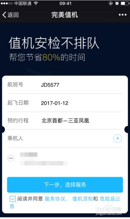 [飞机app登陆教程]飞机app登陆教程苹果