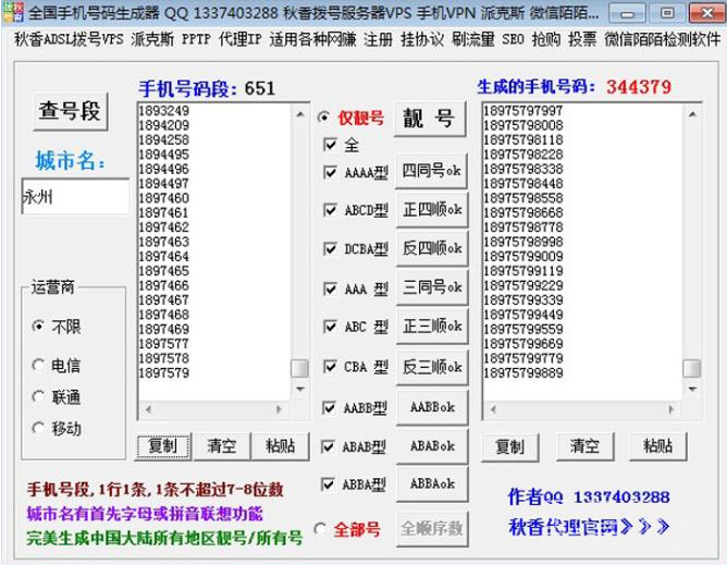 [美国手机号码生成器]虚拟手机号码接收短信验证码平台