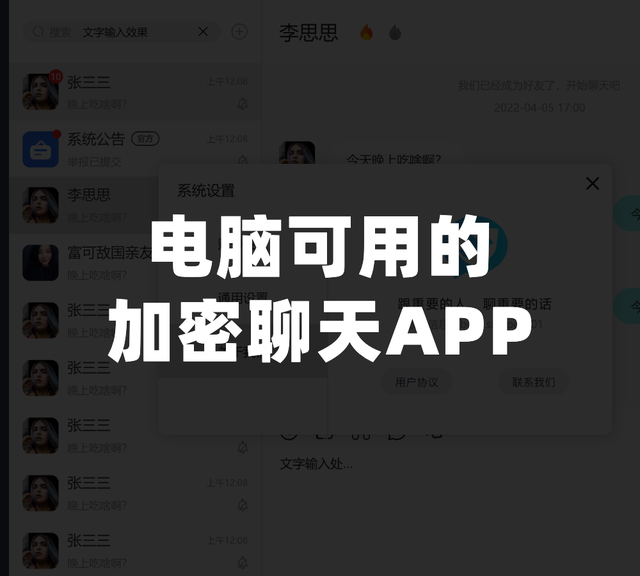 [国外加密聊天app]国外加密聊天软件排行