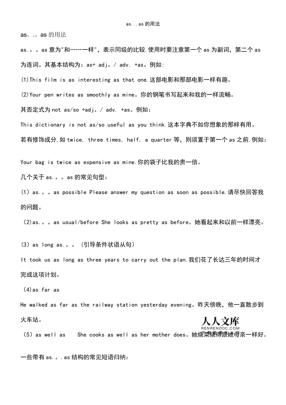 [as表示当的用法]as表示当的时候用什么时态