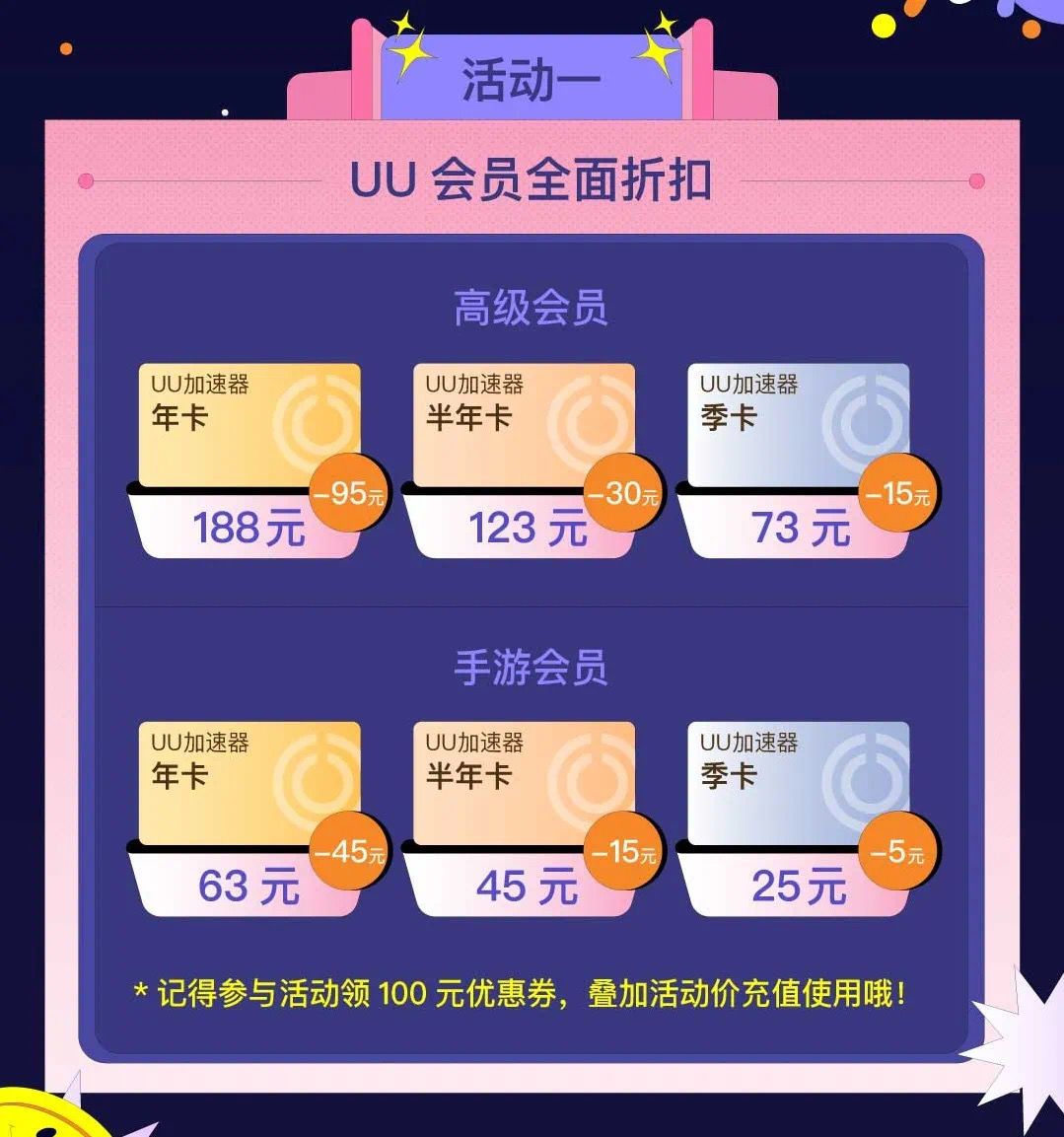 [uu加速器会员]uu加速器会员和非会员区别