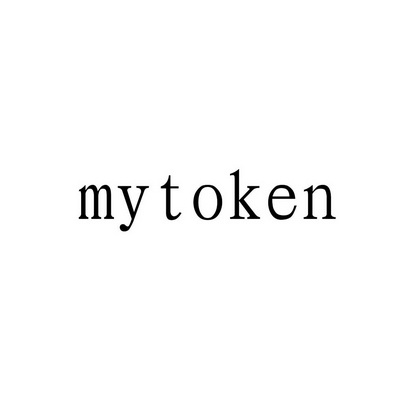 [MyToken下载]mytoken网页版