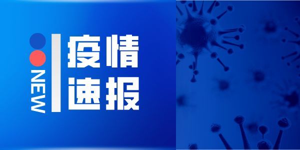 [即日起不再发布每日疫情信息]即日起不再发布每日疫情信息引发热议