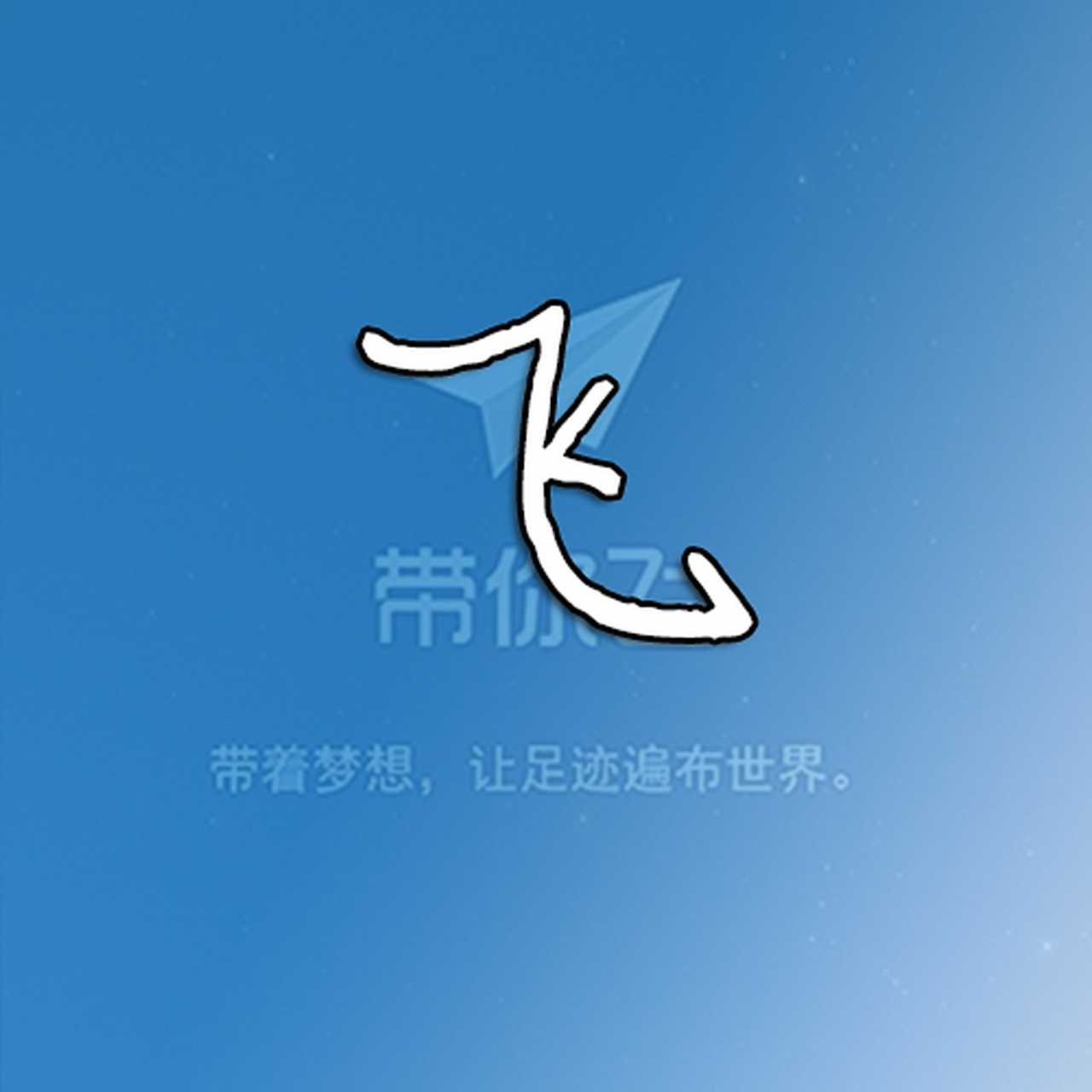 [纸飞机下载中文版苹果]纸飞机iphone中文版