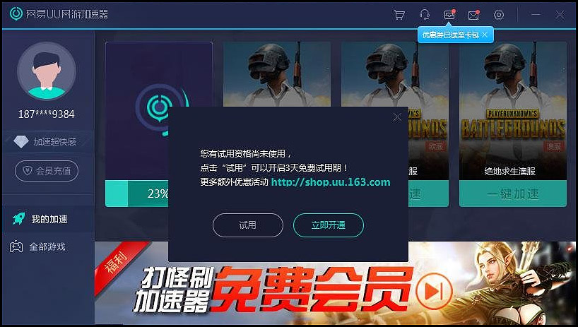 [uu加速器破解版]uu加速器破解版永久免费
