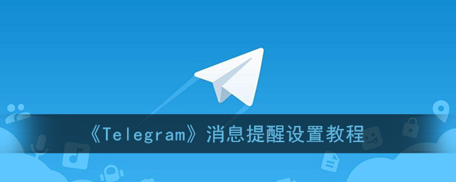 [Telegram怎么解除18]Telegram怎么解除18手机