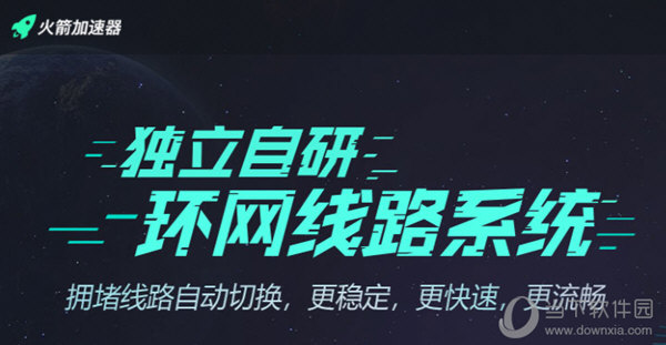 [火箭加速器vip版]火箭加速器vip版官网