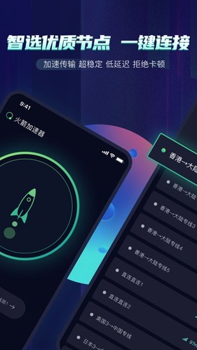 [火箭加速器vip版]火箭加速器vip版官网