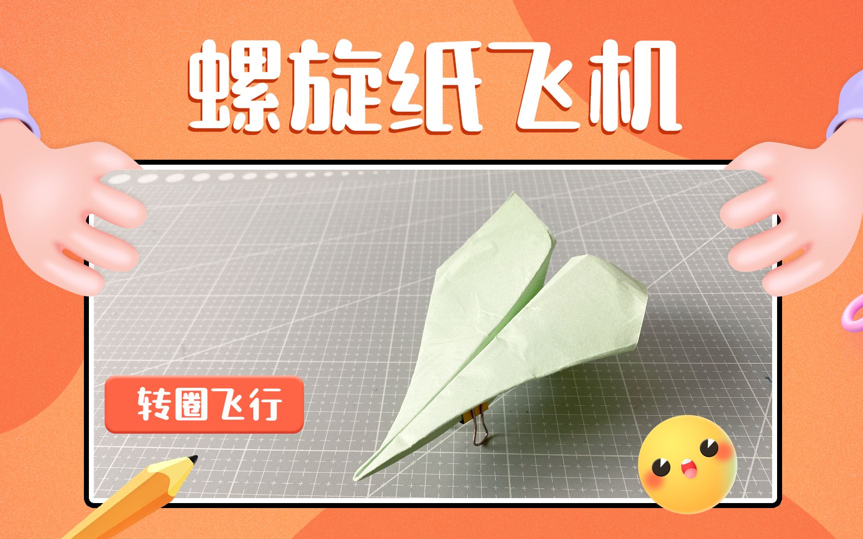 [可以转圈的纸飞机]转圈的纸飞机怎么做
