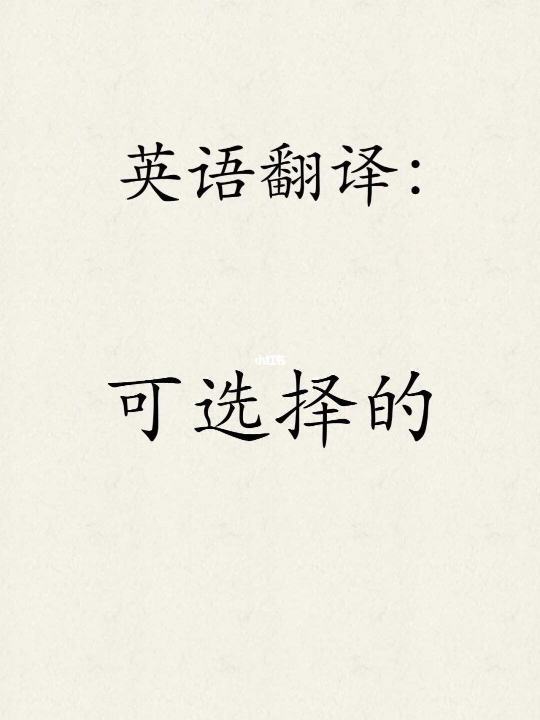 [翻译英语]翻译英语软件哪个好用免费