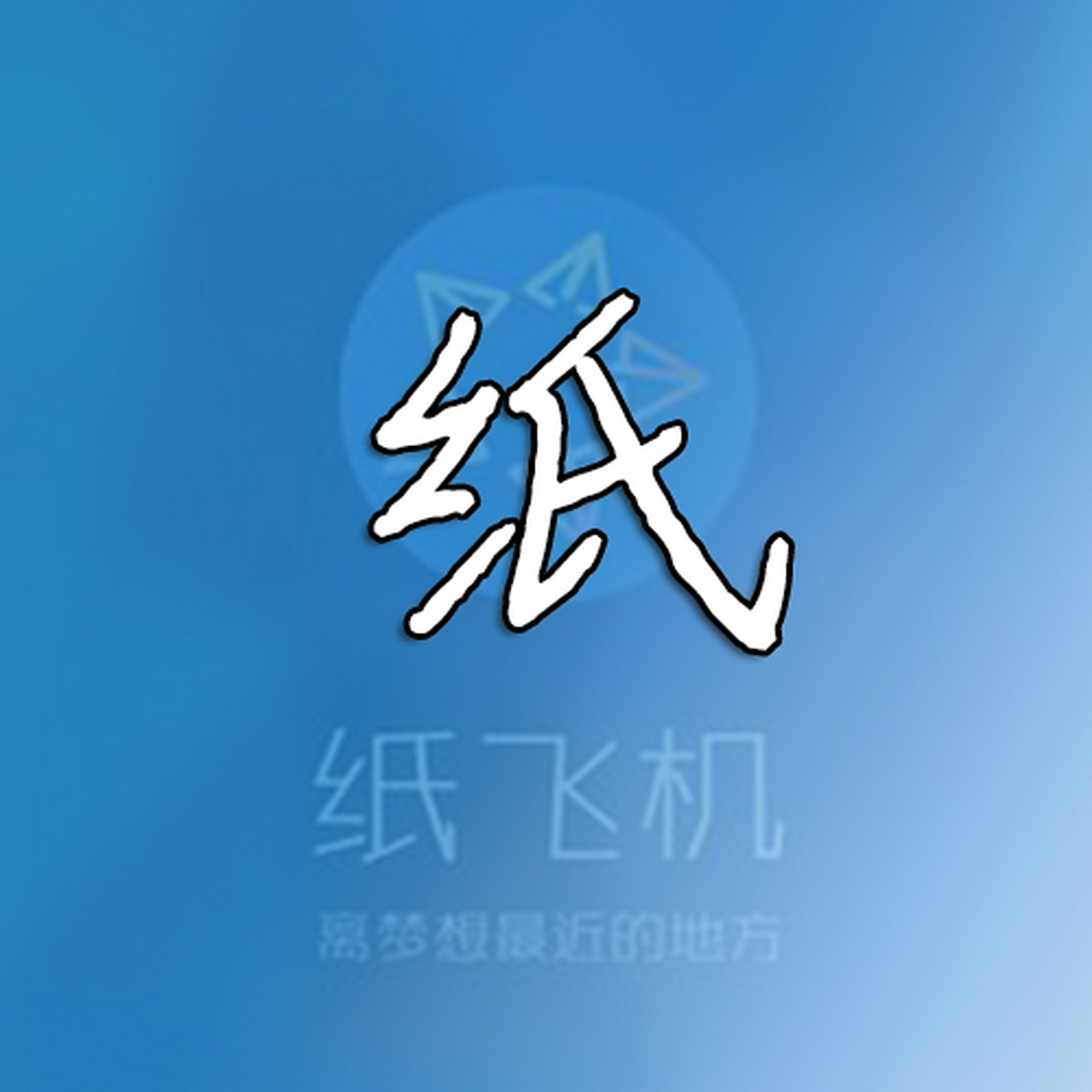 [纸飞机中文版怎么设置]苹果纸飞机中文版怎么设置