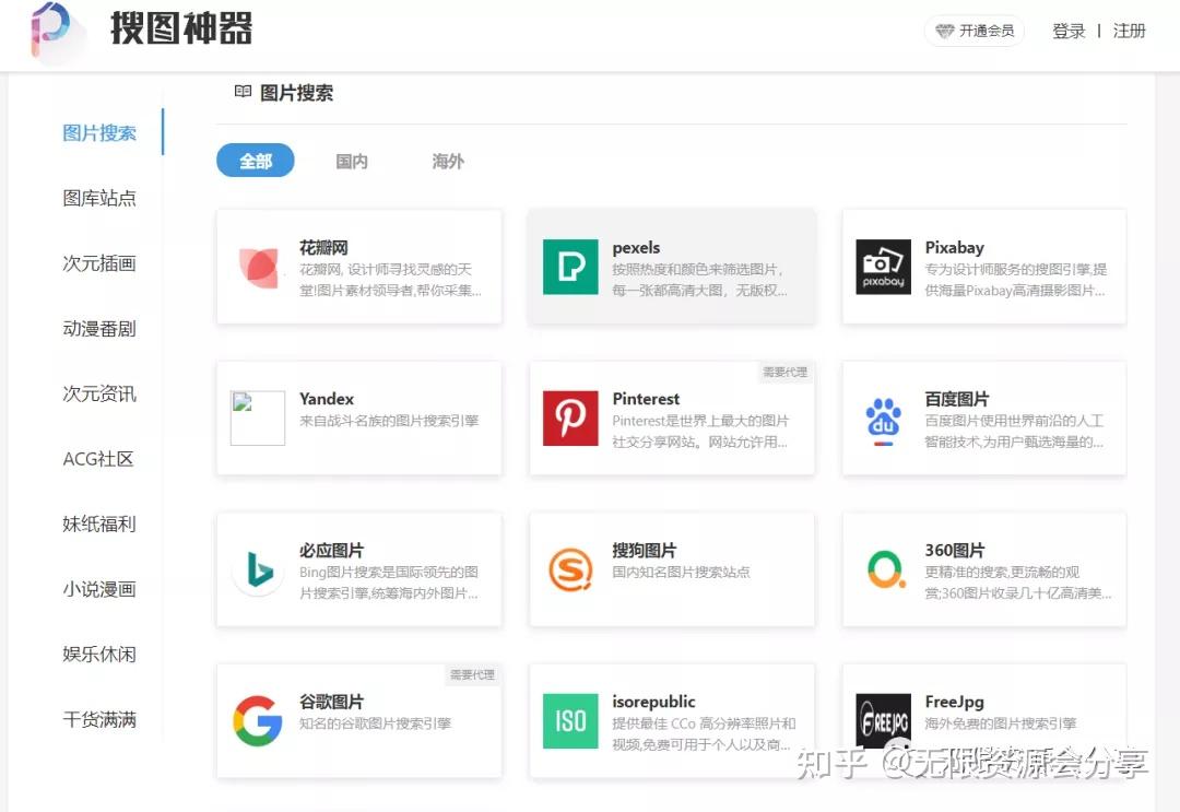 [谷歌识图]谷歌识图手机版