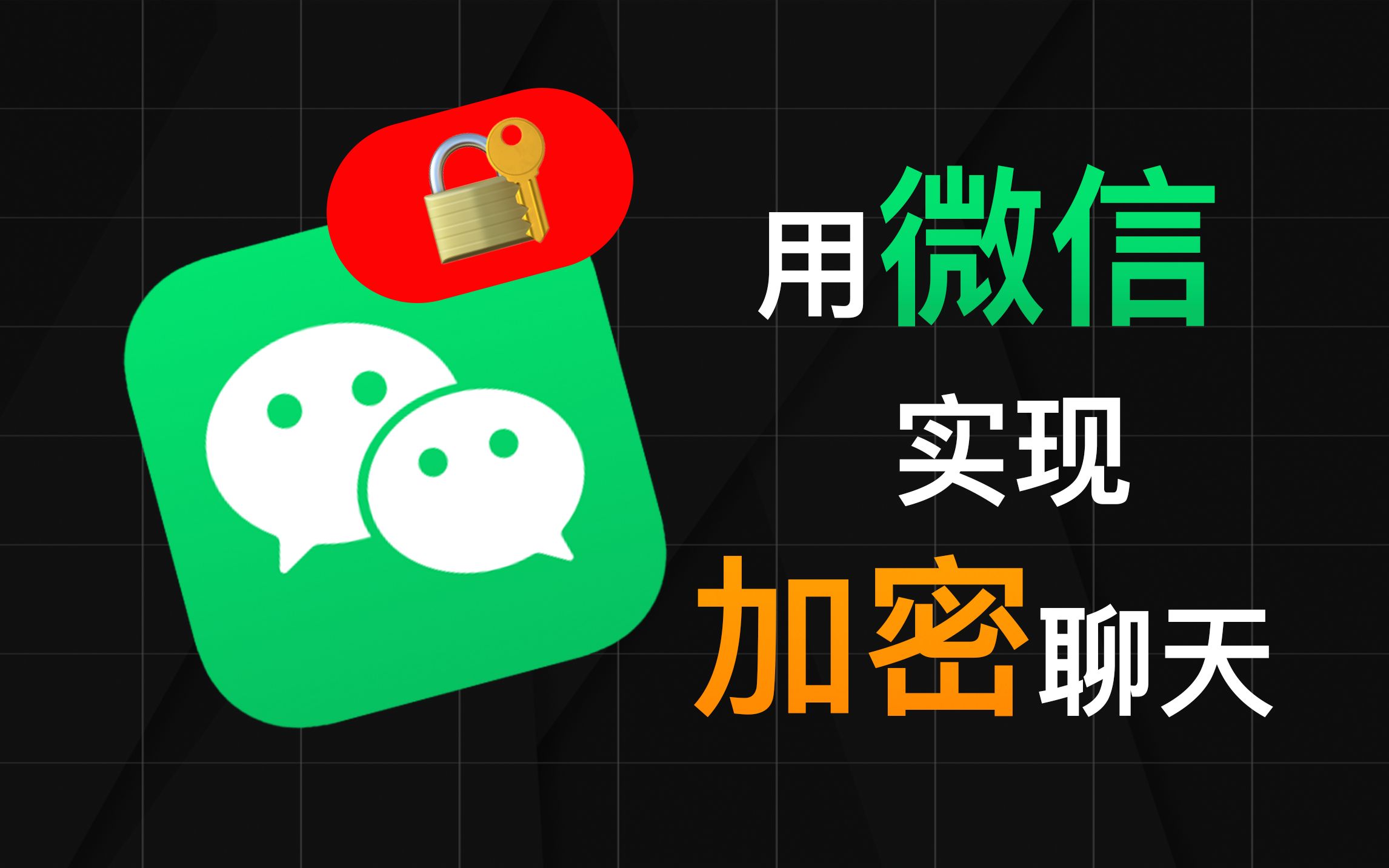 [国外加密聊天工具]国外加密聊天工具软件