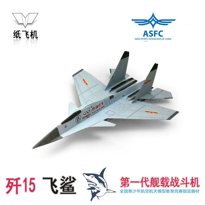 [纸模型飞机]纸模型飞机图纸下载