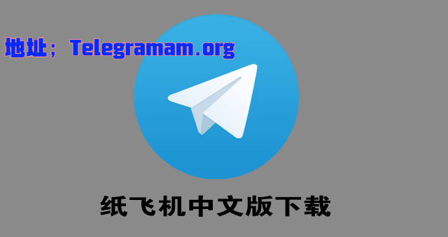 纸飞机安卓最新版下载的简单介绍