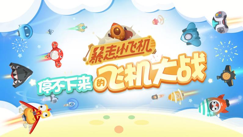 [苹果小飞机中文版]苹果飞机中文版安装包
