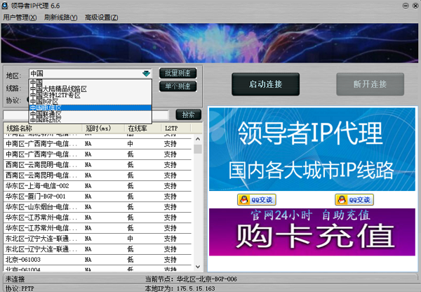 [telegreat代理连接ip]telegreat代理连接ip购买