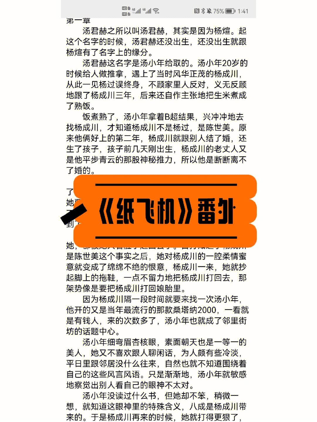 [纸飞机免费下载小说]纸飞机小说全文免费下载