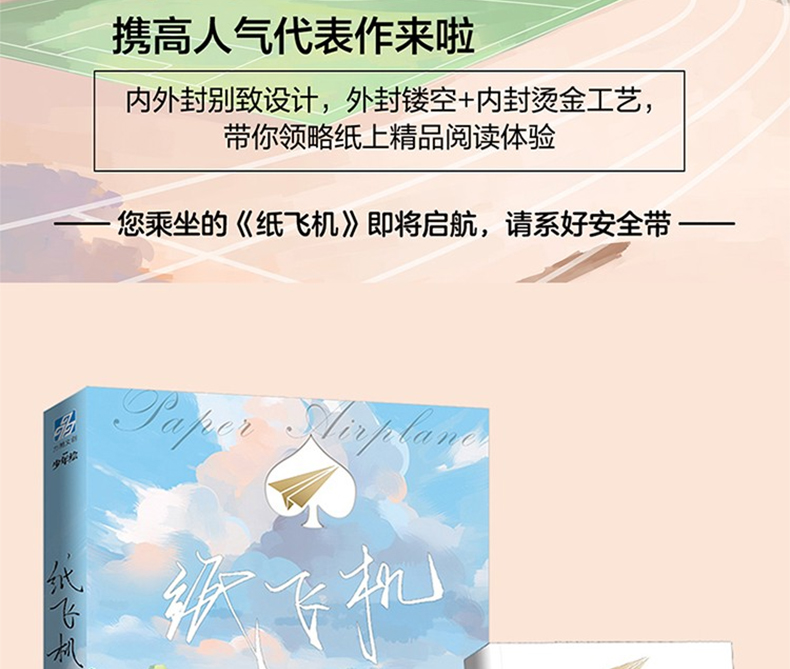 [纸飞机免费下载小说]纸飞机小说全文免费下载