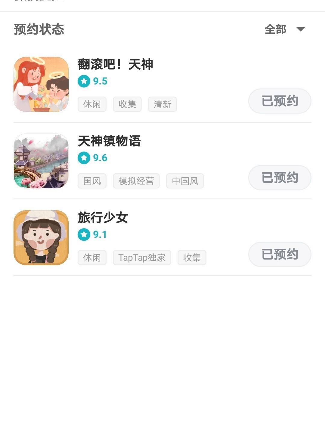 [taptao下载]taptap下载的安装包