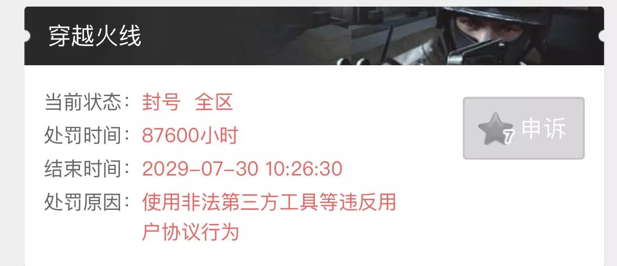 [飞机号被系统封禁怎么办]飞机号被系统封禁怎么办啊