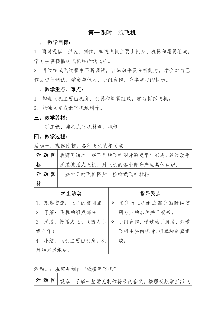 [纸飞机导入教案]纸飞机教案设计意图