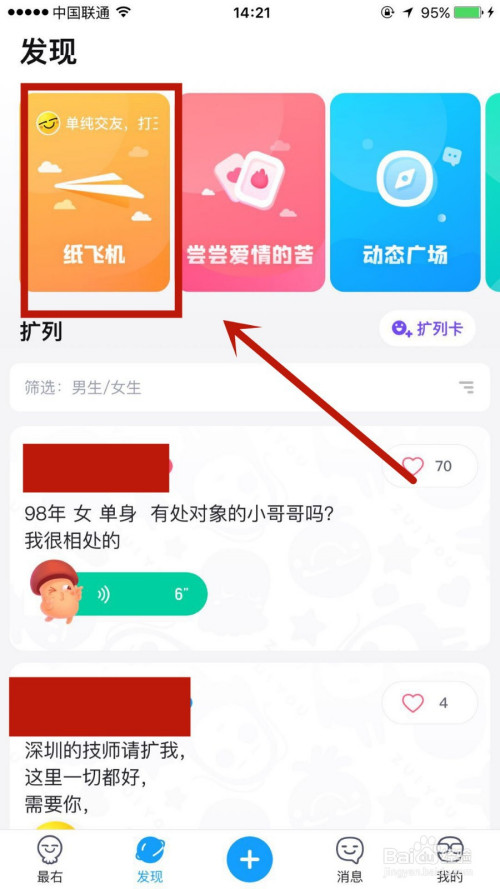 [最右纸飞机]最右纸飞机怎么关闭