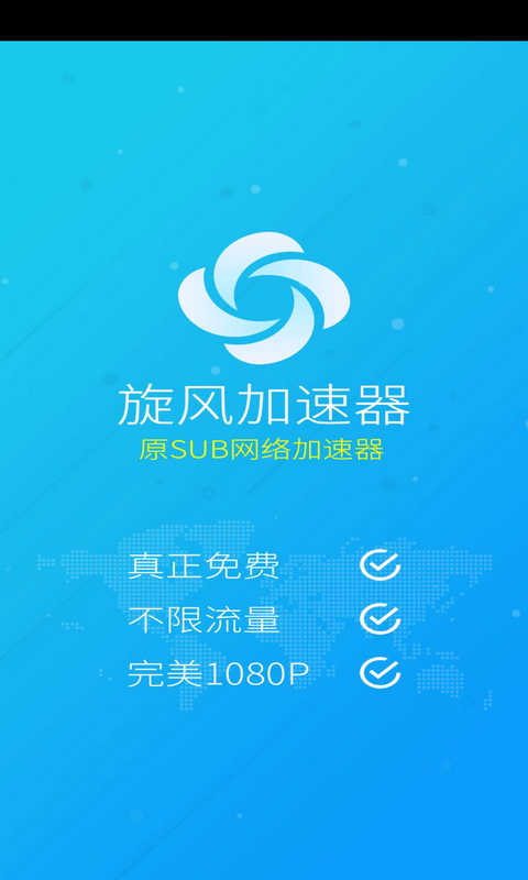 [飞机app聊天软件下载加速器]飞机vp永久免费加速器下载