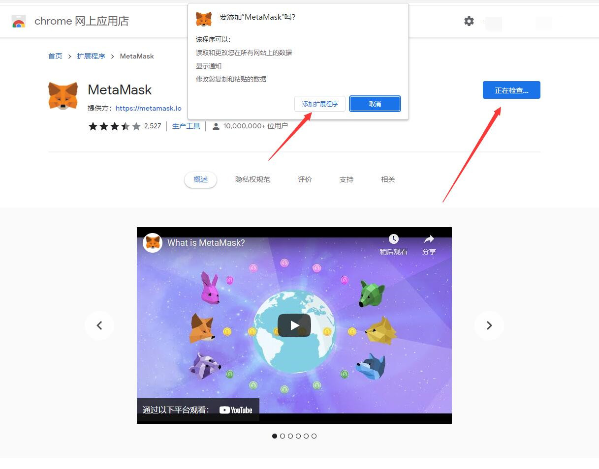 metamask小狐狸钱包中文版的简单介绍