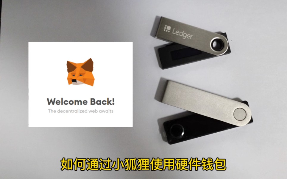 [小狐狸钱包手机端]小狐狸钱包手机端跟电脑端一样么