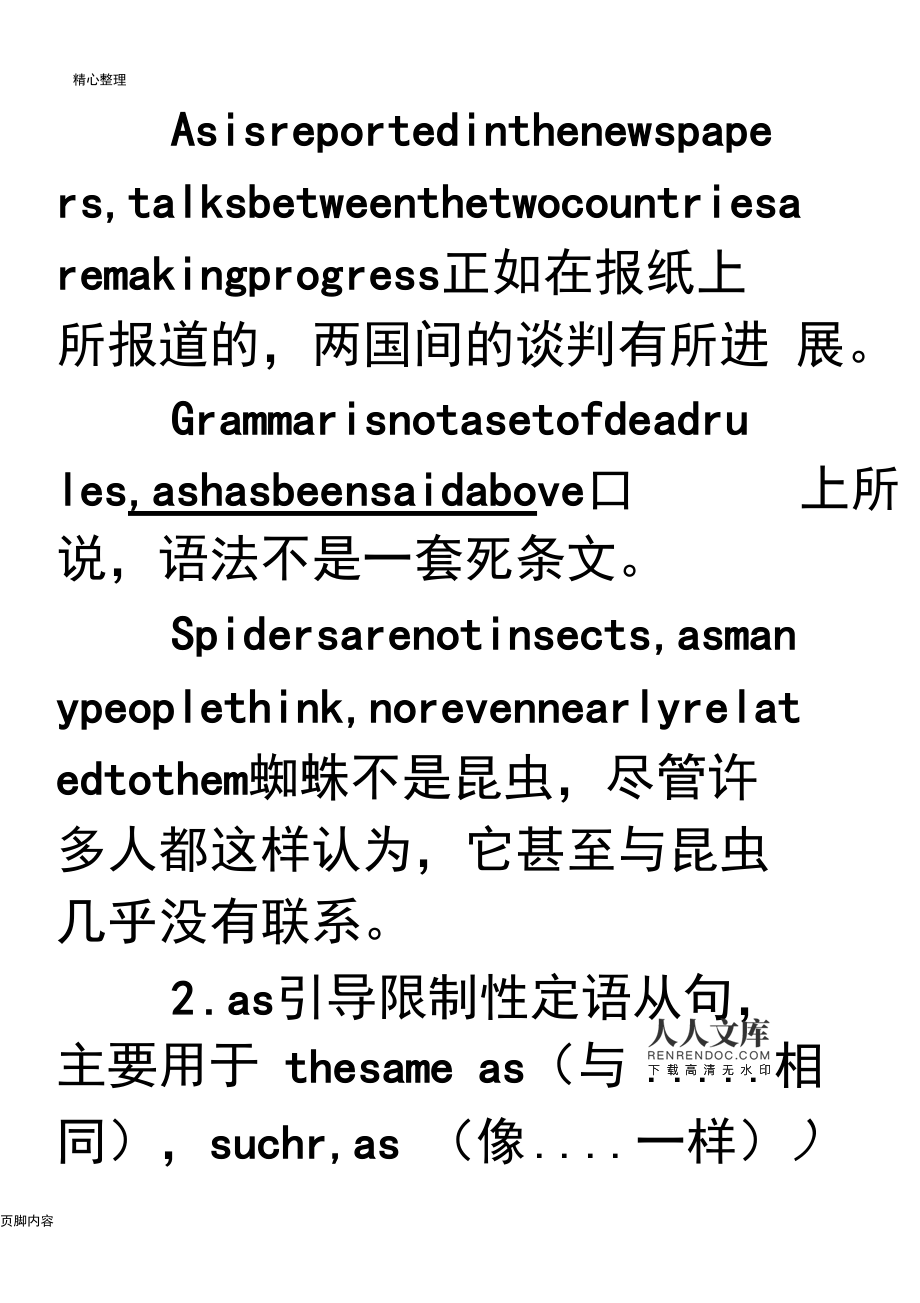 [as表示当的用法]as表当时候和when还是while