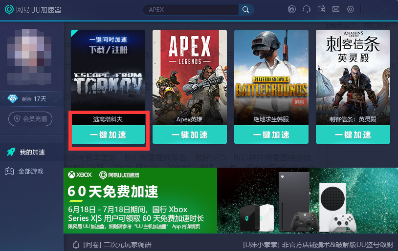[uu加速器怎么样]网易uu加速器怎么样