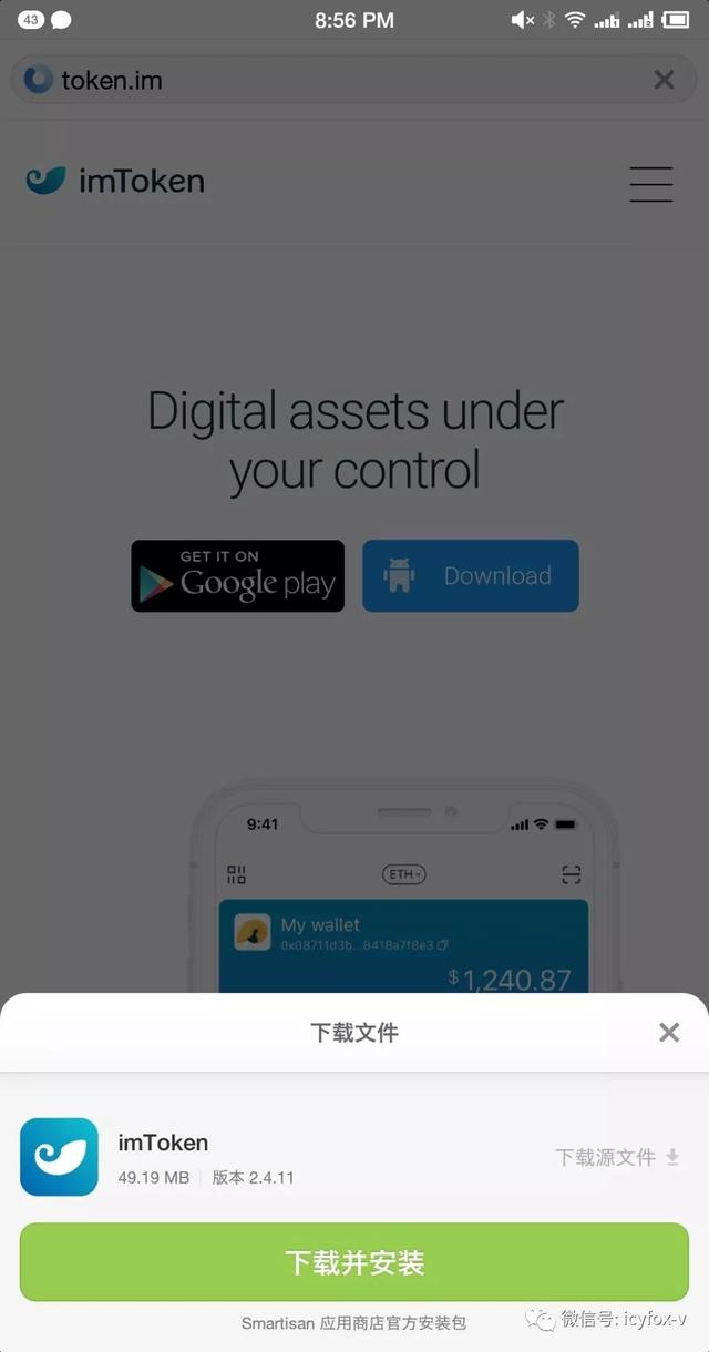 关于手机钱包imToken的信息