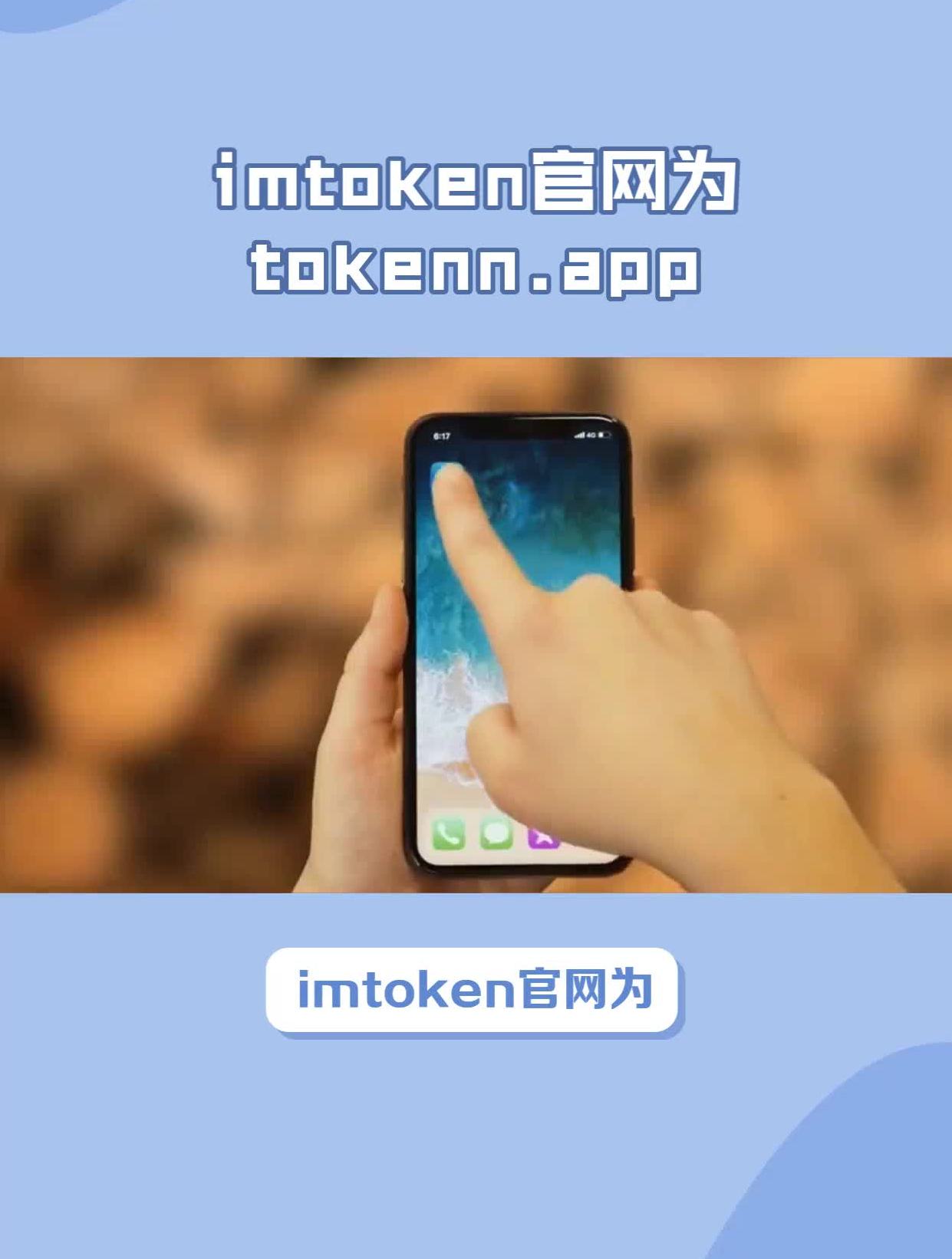 关于imtoken官网下载token.im的信息
