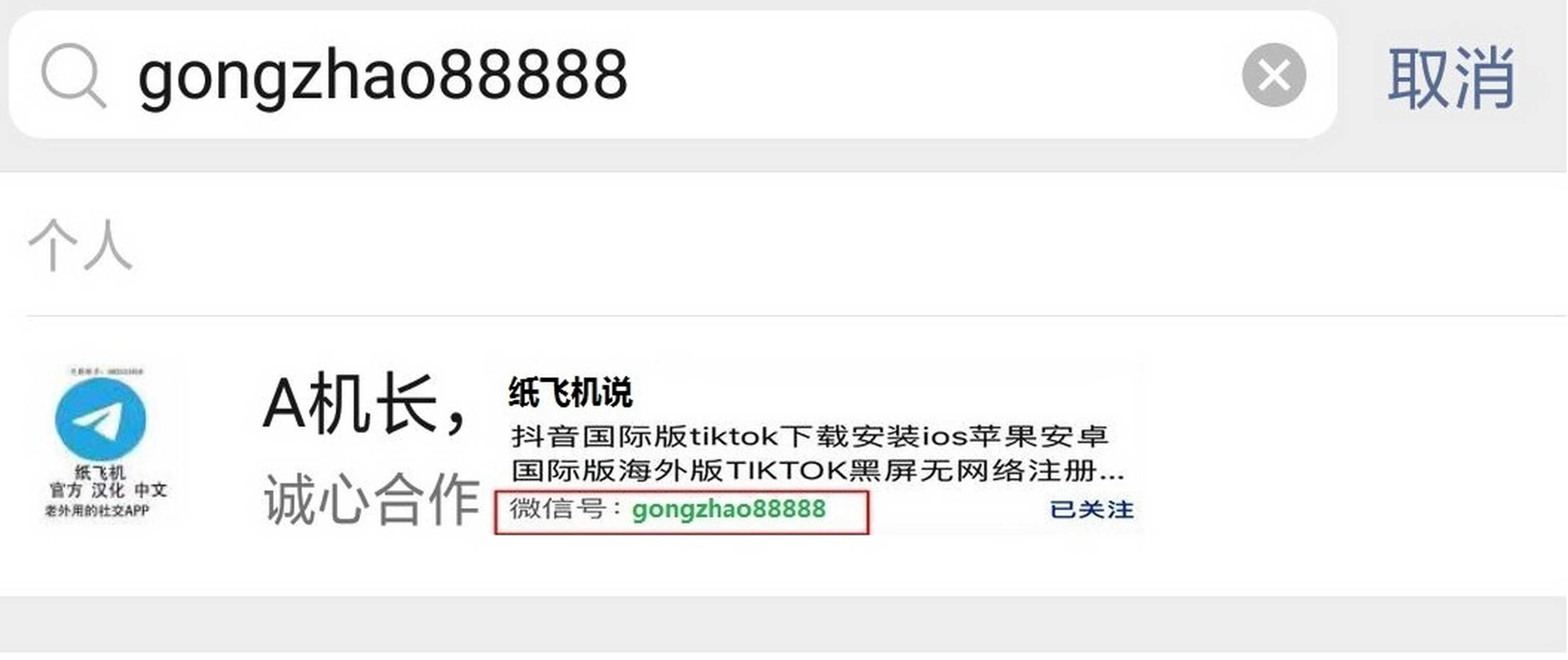 纸飞机苹果版怎么更换中文-纸飞机苹果手机版的怎么转换成中文